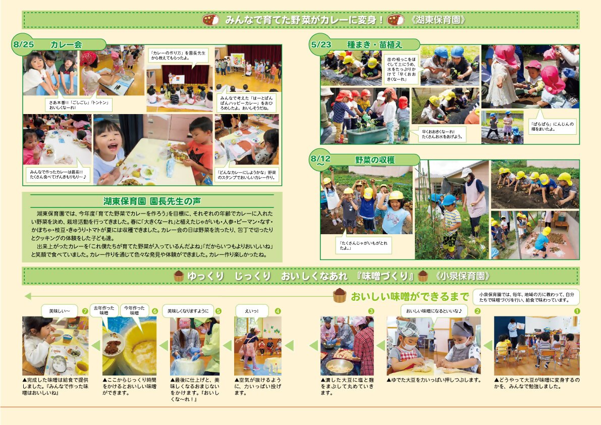 みんなで育てた野菜がカレーに変身!