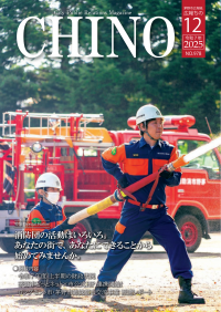 広報ちの令和7年12月号