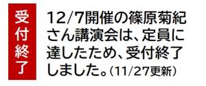 講演会受付は終了しました