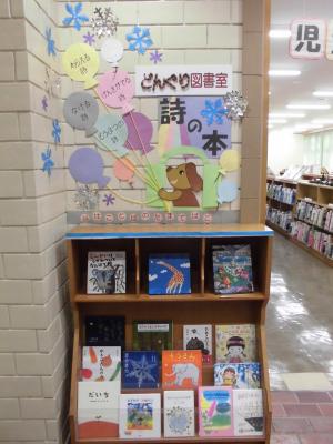 図書館展示「詩の本」の画像