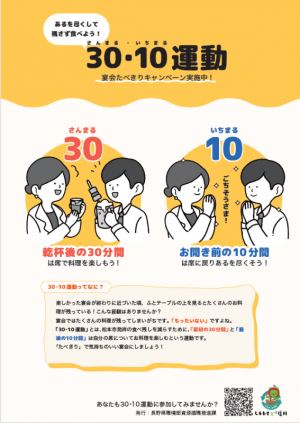 残さず食べよう！30・10運動チラシ