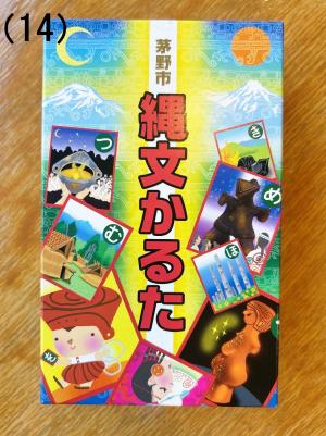 茅野市縄文かるた