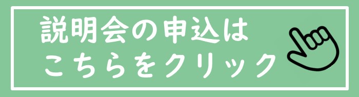 引率者向け説明会の申込は、このバナーをクリック