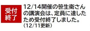 講演会受付は終了しました