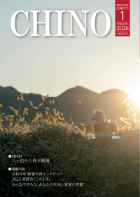 広報ちの令和8年1月号