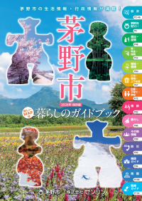 暮らしのガイドブック