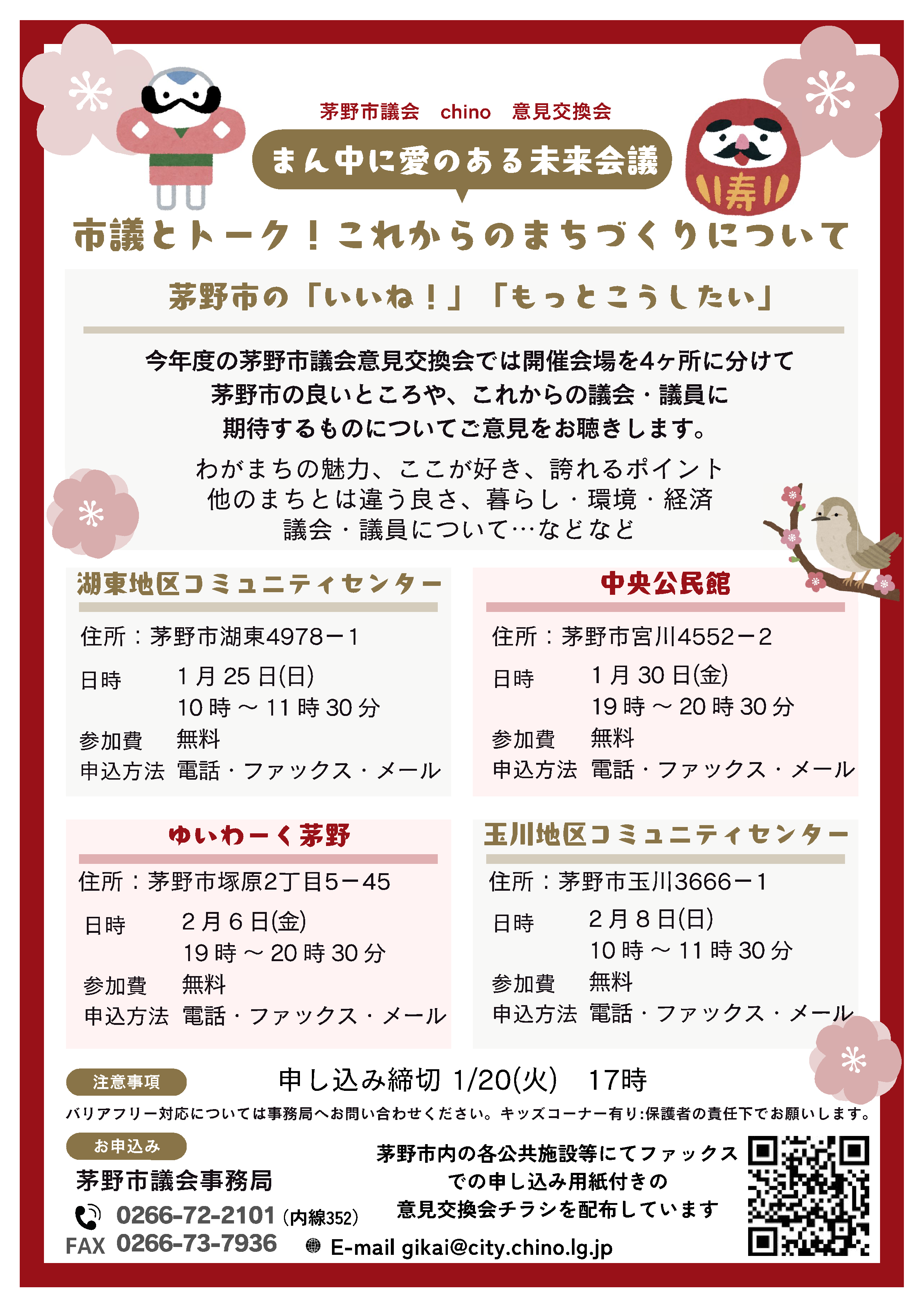 意見交換会チラシ