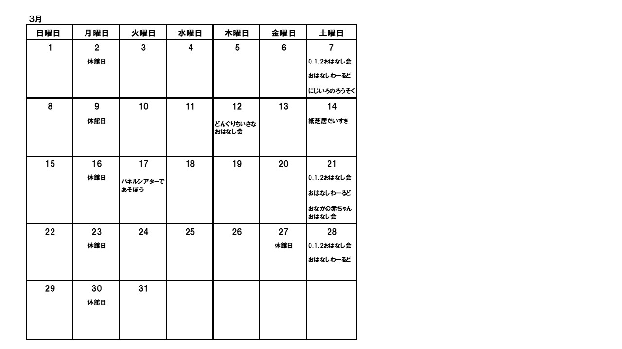 茅野市図書館おはなし会カレンダー3月の画像