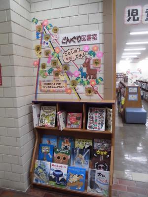 図書館展示「干支の本」の画像