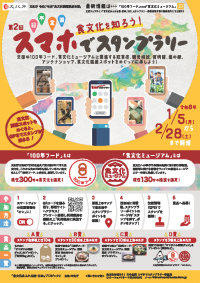第2回スタンプラリーチラシ