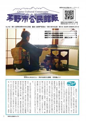 公民館報702号表紙イメージ