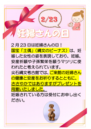 妊婦さんの日　ポスター