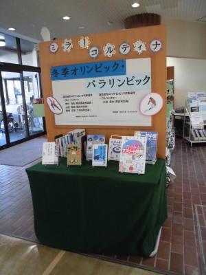 図書館展示「ミラノ・コルティナ2026」の画像