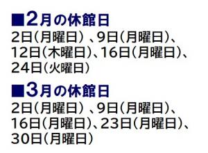 2月の休館日は、2日、9日、12日、16日、24日です。
