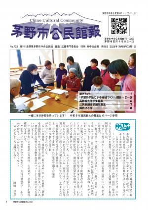 公民館報703号表紙イメージ