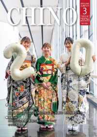 広報ちの令和8年3月号