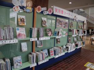 図書館展示「暮らしに役立つ本～実用書コーナーの紹介～」の画像