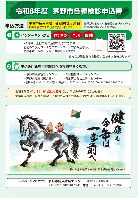 各種検診申込書