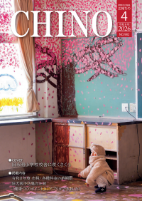 広報ちの令和8年4月号