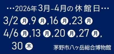 3月の休館日は、2日、9日、16日、23日、30日です。