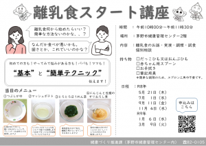 離乳食スタート講座ちらし