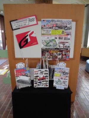 図書館展示「ラリーチャレンジin八ヶ岳茅野」の画像