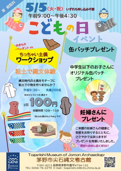 こどもの日ポスター