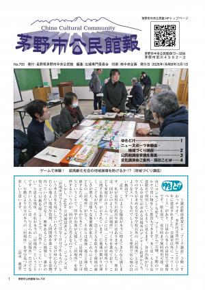 公民館報705号表紙イメージ