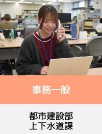 上下水道課職員