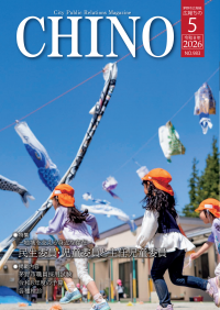 広報ちの5月号