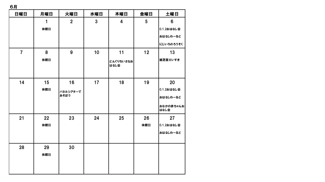 図書館おはなし会カレンダー6月の画像