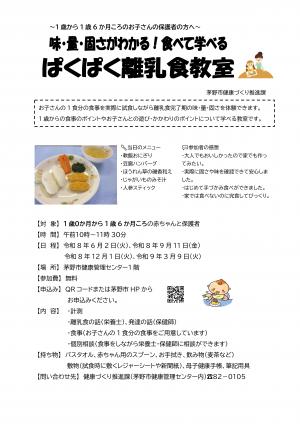 ぱくぱく離乳食教室ちらし