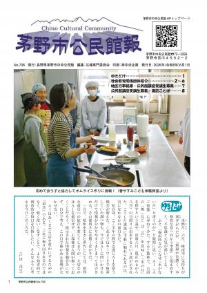 公民館報706号表紙イメージ