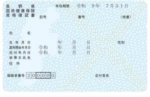 R8資格確認書イメージ図