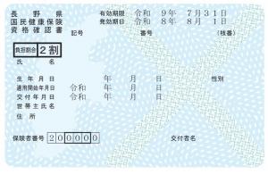 R8資格確認書