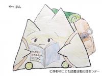 やっほん