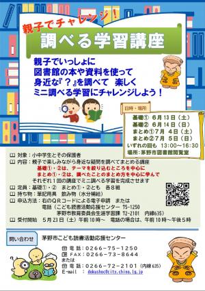チャレンジ講座