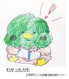 わかったカモ