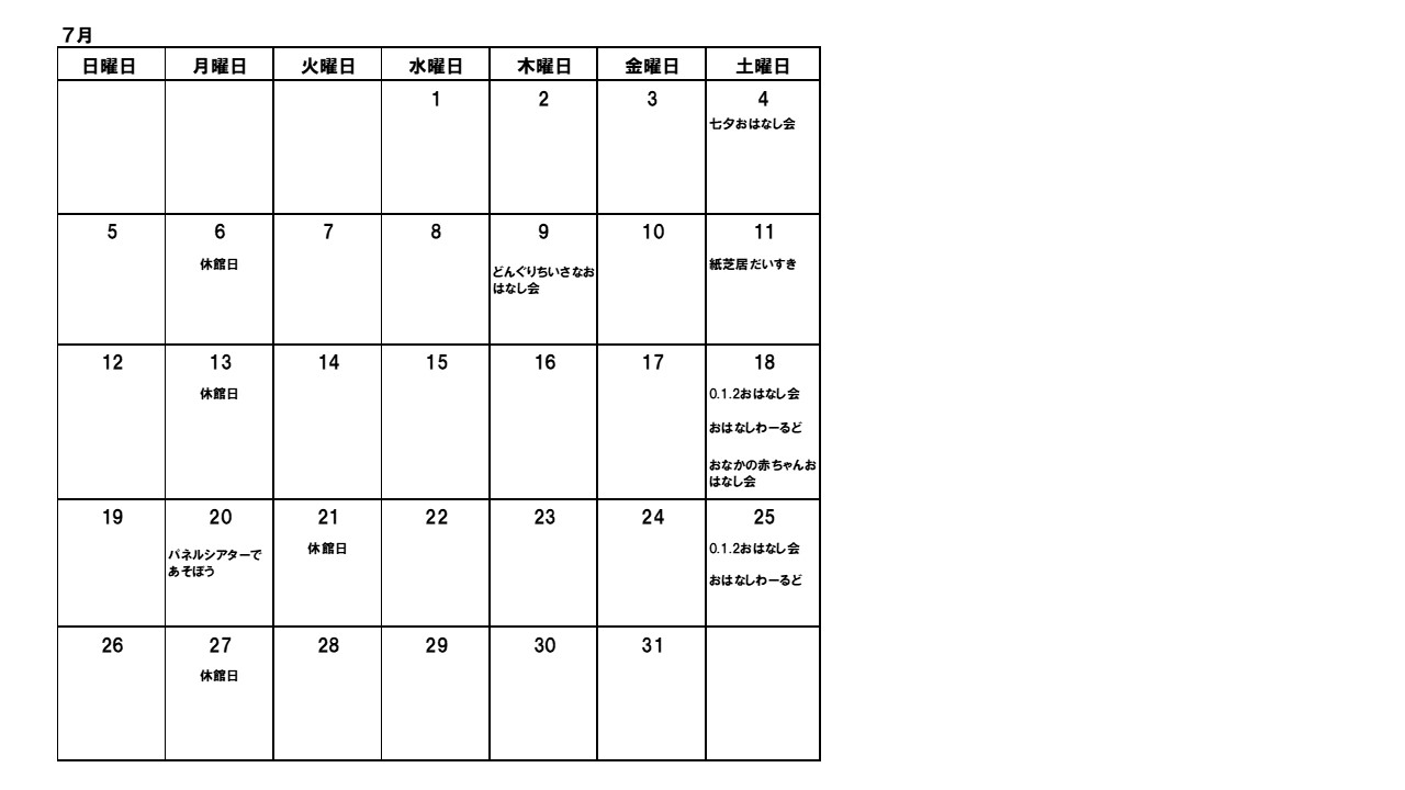 おはなし会カレンダー7月の画像