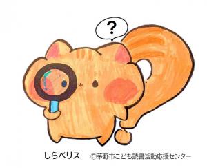 最優秀賞しらべリス