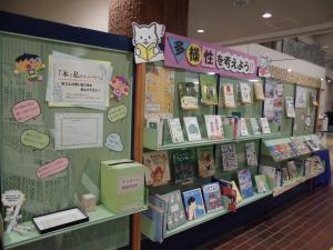 図書館展示「多様性を考えよう」の画像