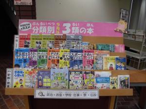 図書館展示「3類の本で社会を知ろう」の画像