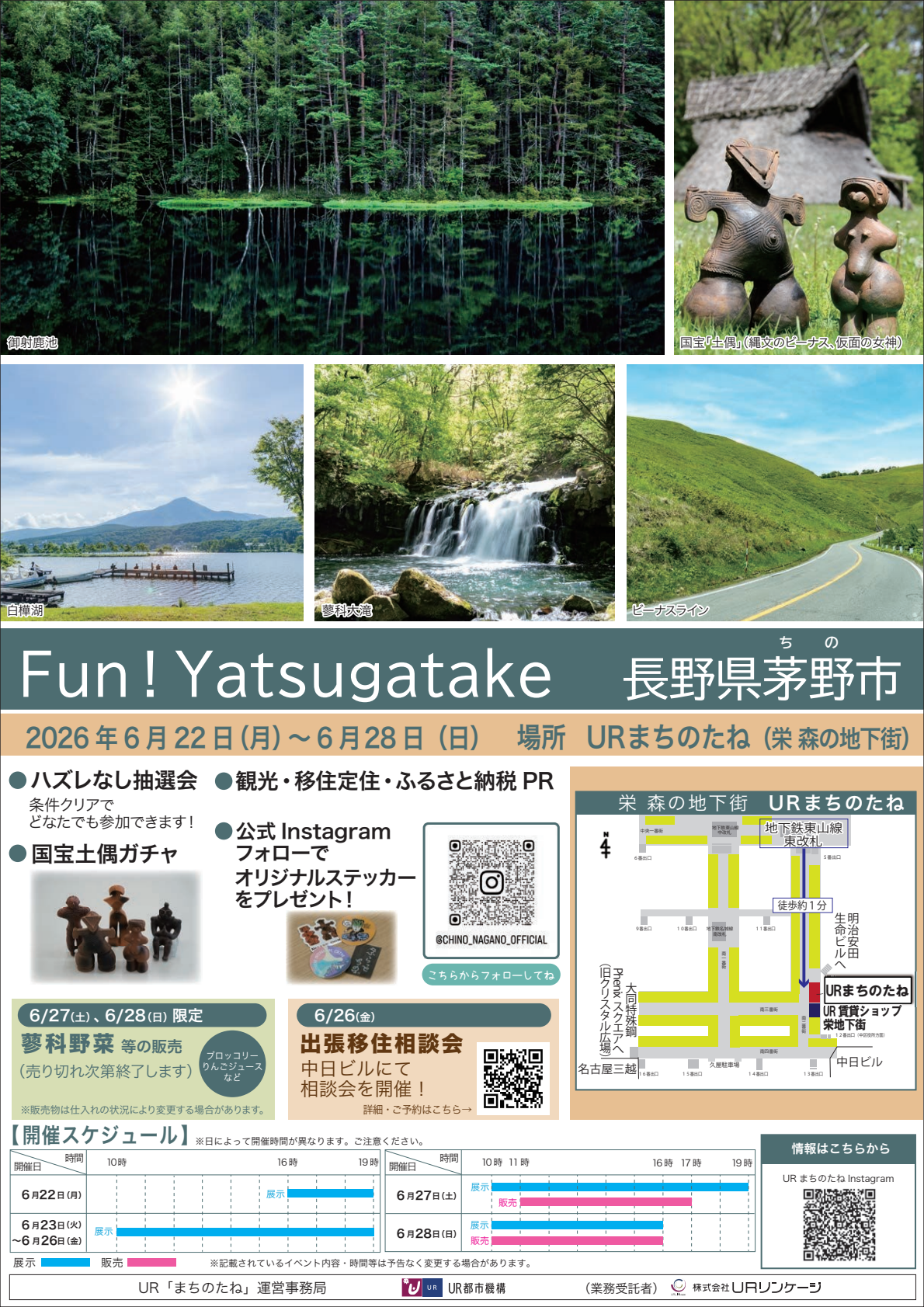 Fun!Yatsugatake長野県茅野市　イベントチラシ
