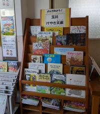 玉川けやき