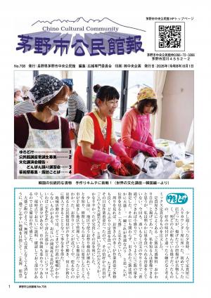 公民館報708号表紙イメージ