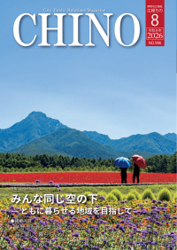広報ちの7月号