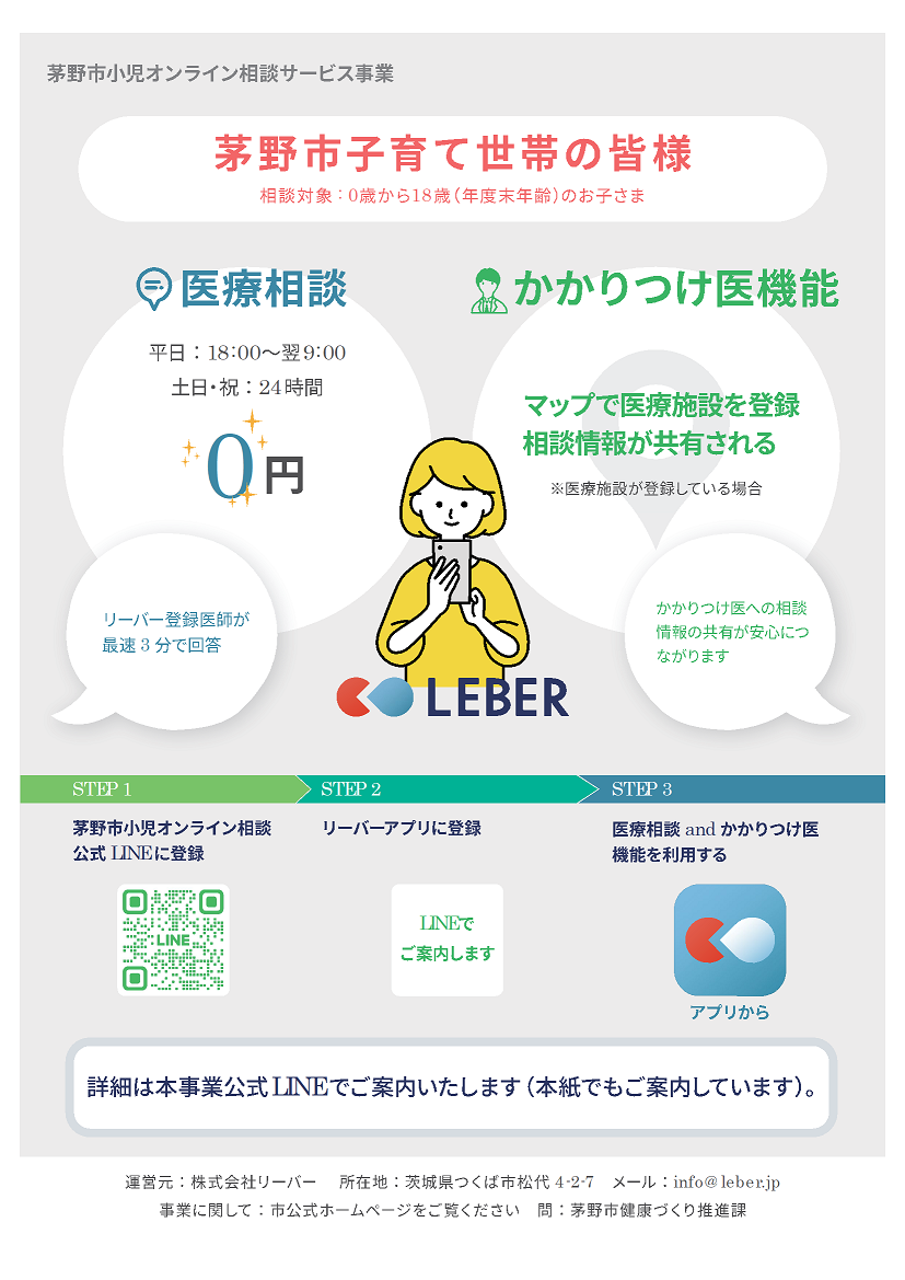 小児オンラインサービスのチラシ
