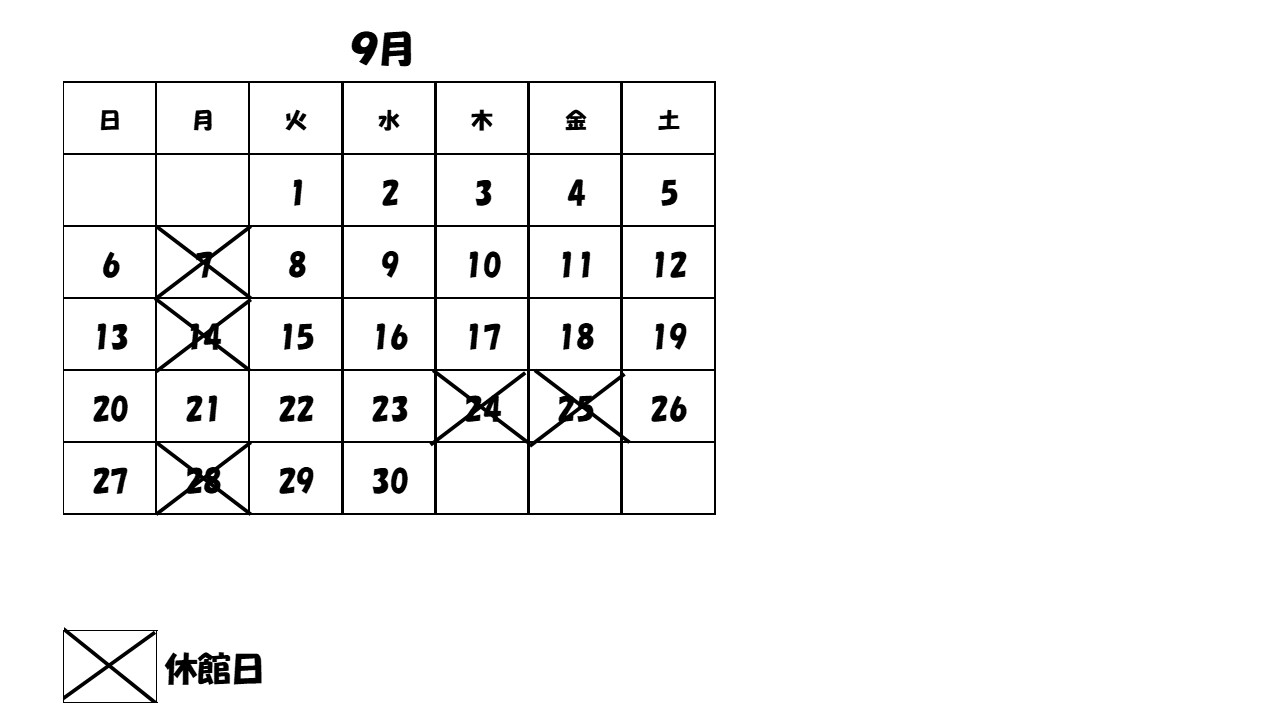 図書館開館日カレンダー9月の画像