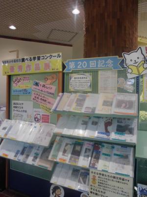 図書館展示「茅野市小中高生調べる学習コンクール入賞作品」の画像