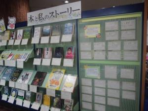 図書館展示「本と私のストーリー」の画像